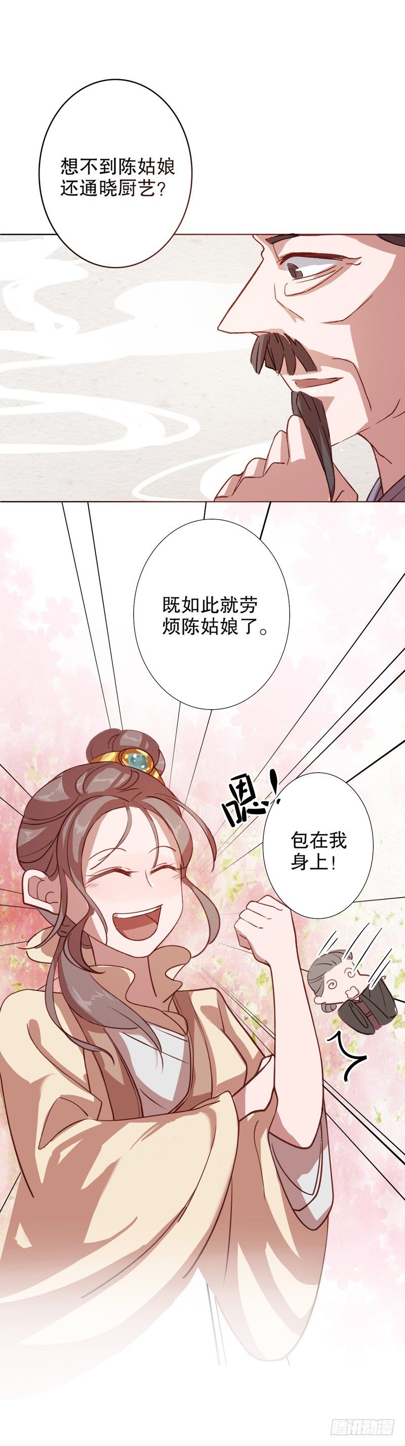 我不是陈圆圆韩漫全集-秦淮选美（三）无删减无遮挡章节图片 