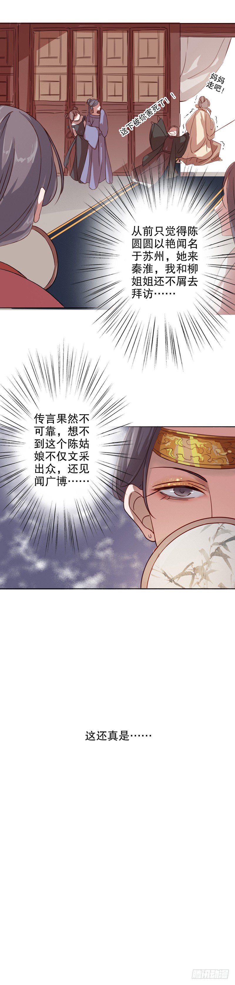 我不是陈圆圆韩漫全集-秦淮选美（三）无删减无遮挡章节图片 