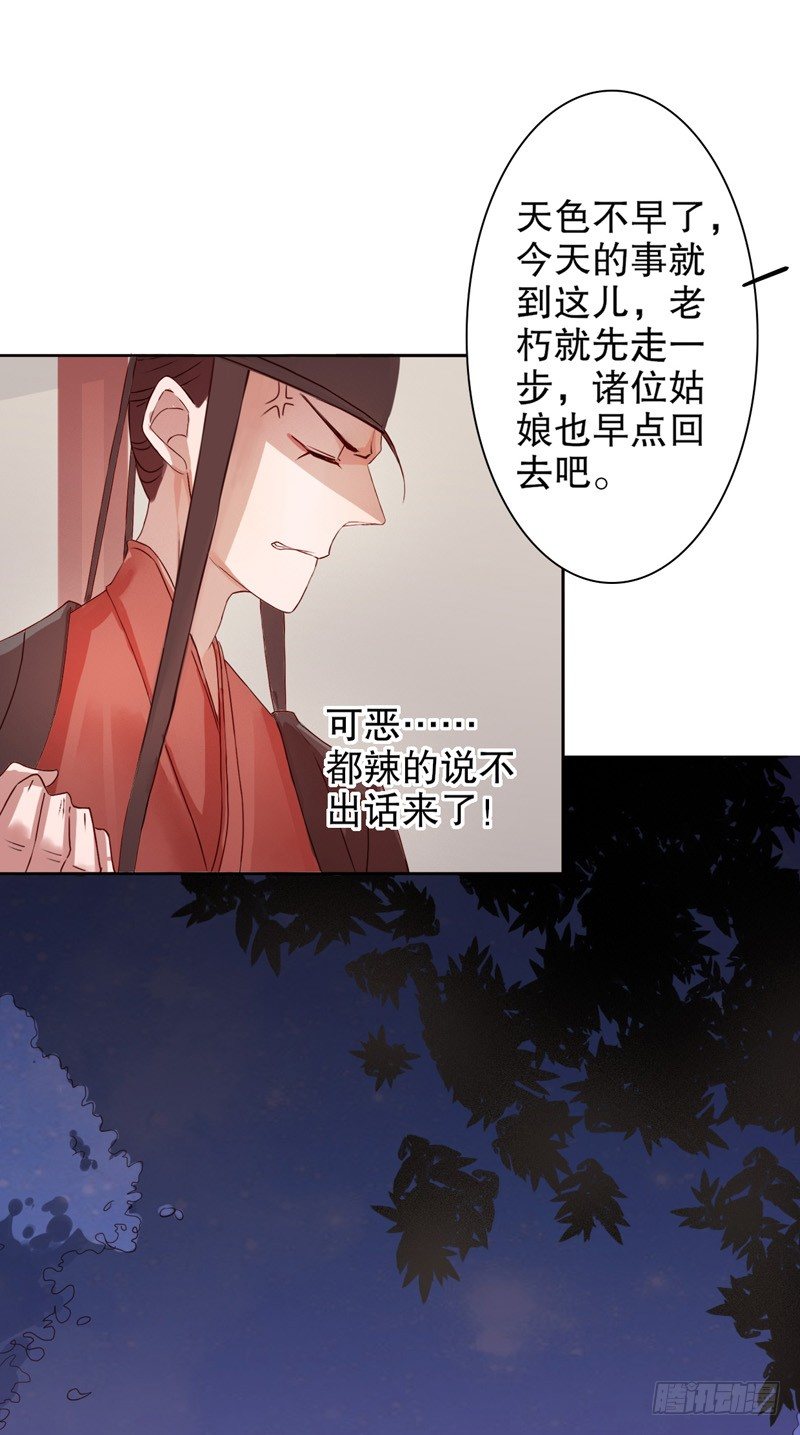 我不是陈圆圆韩漫全集-秦淮选美（四）无删减无遮挡章节图片 