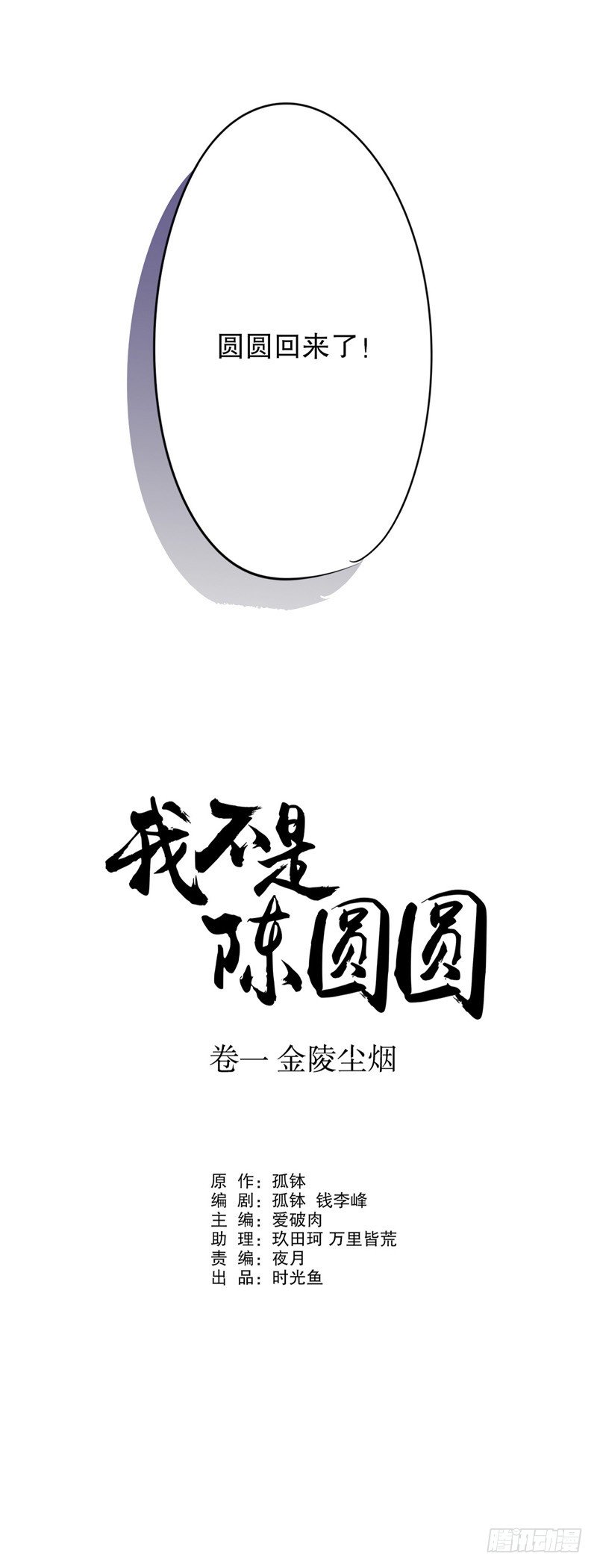 我不是陈圆圆韩漫全集-秦淮选美（四）无删减无遮挡章节图片 