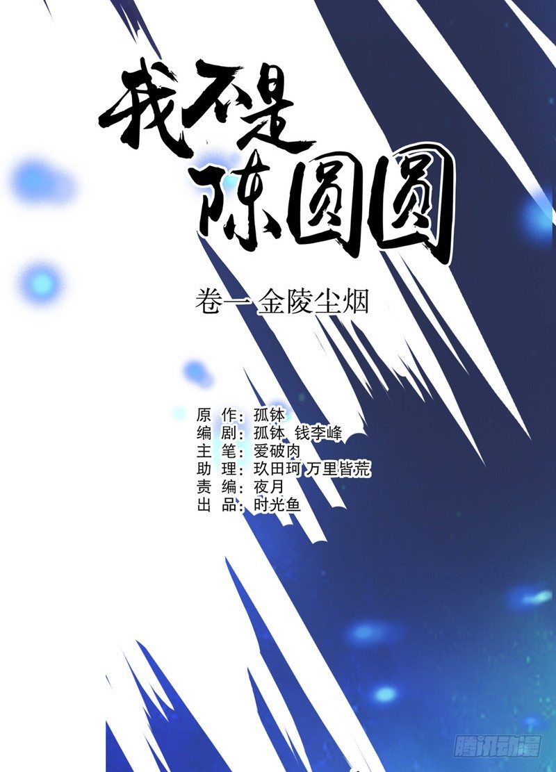 我不是陈圆圆韩漫全集-复社公子（一）无删减无遮挡章节图片 