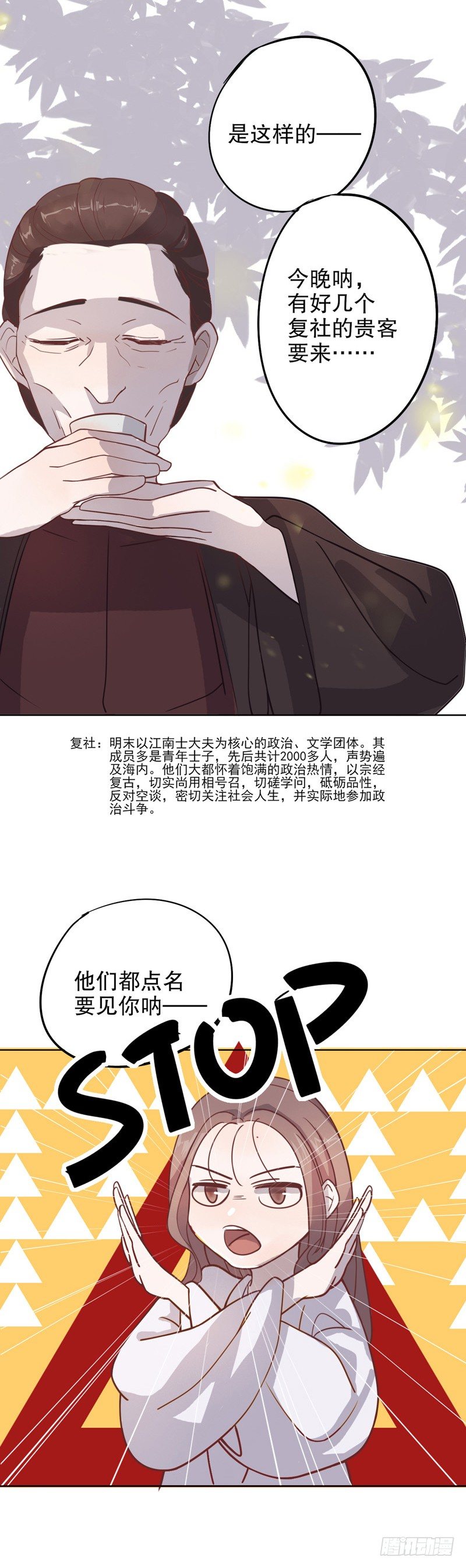 我不是陈圆圆韩漫全集-复社公子（二）无删减无遮挡章节图片 