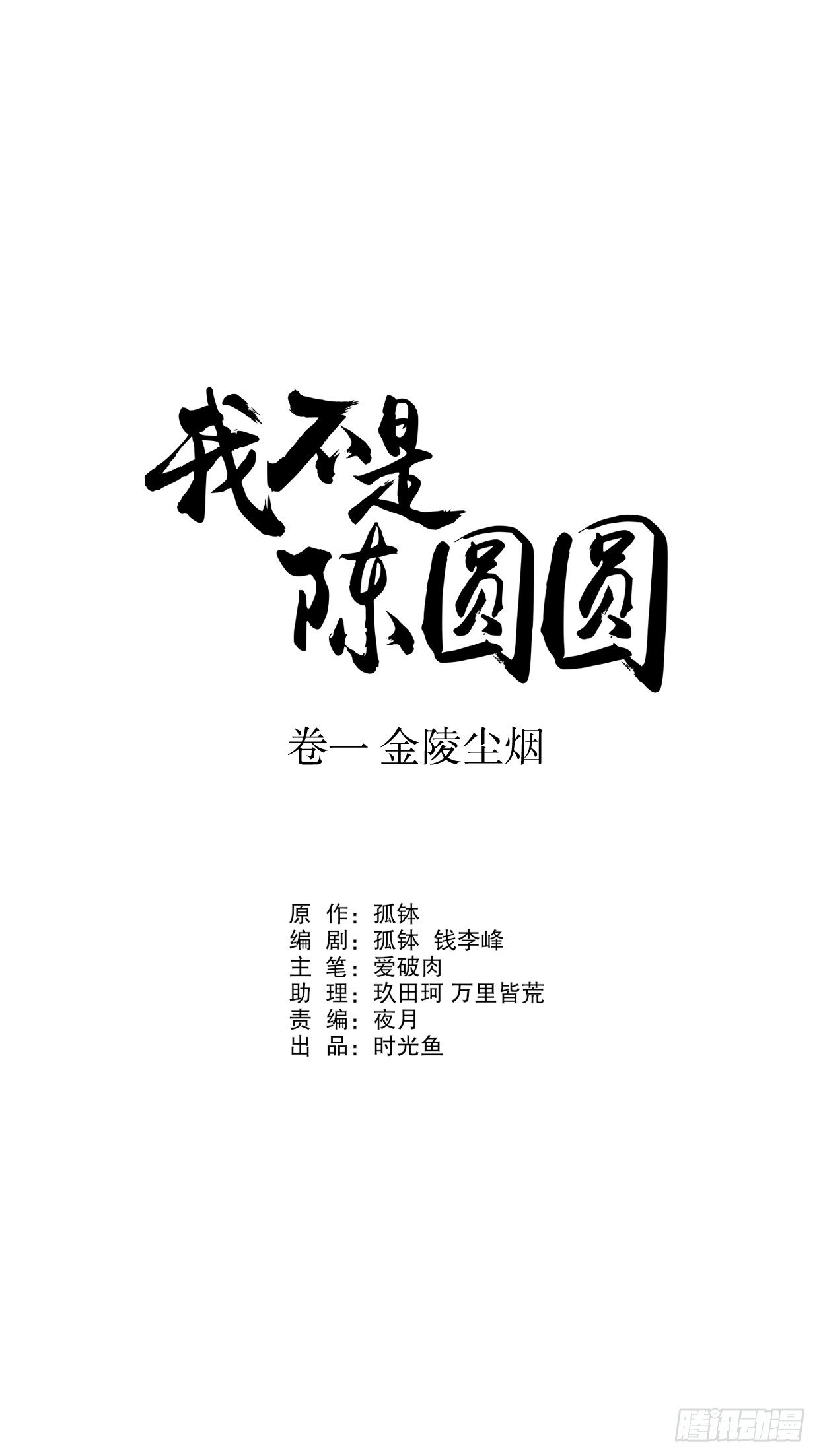 我不是陈圆圆韩漫全集-才服众人（一）无删减无遮挡章节图片 