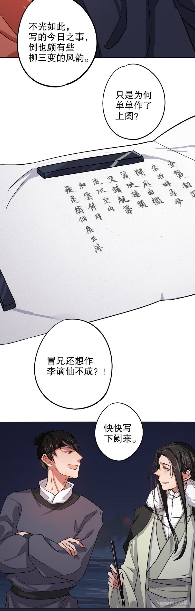 我不是陈圆圆韩漫全集-才服众人（二）无删减无遮挡章节图片 