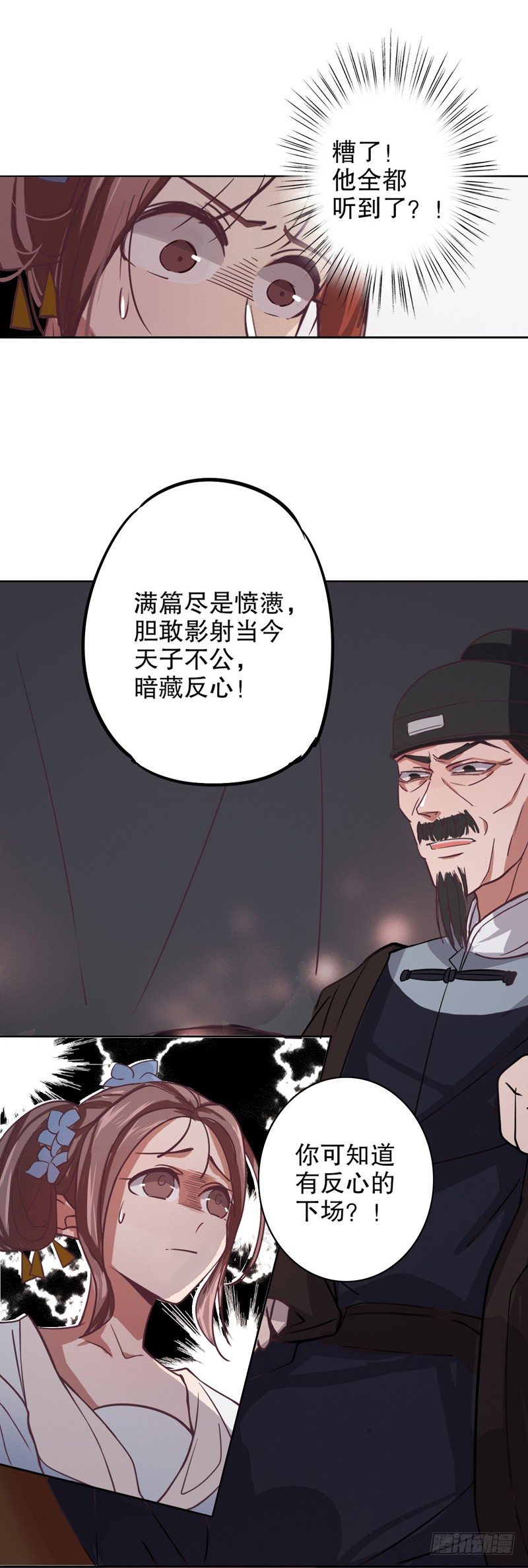 我不是陈圆圆韩漫全集-命运初定（一）无删减无遮挡章节图片 