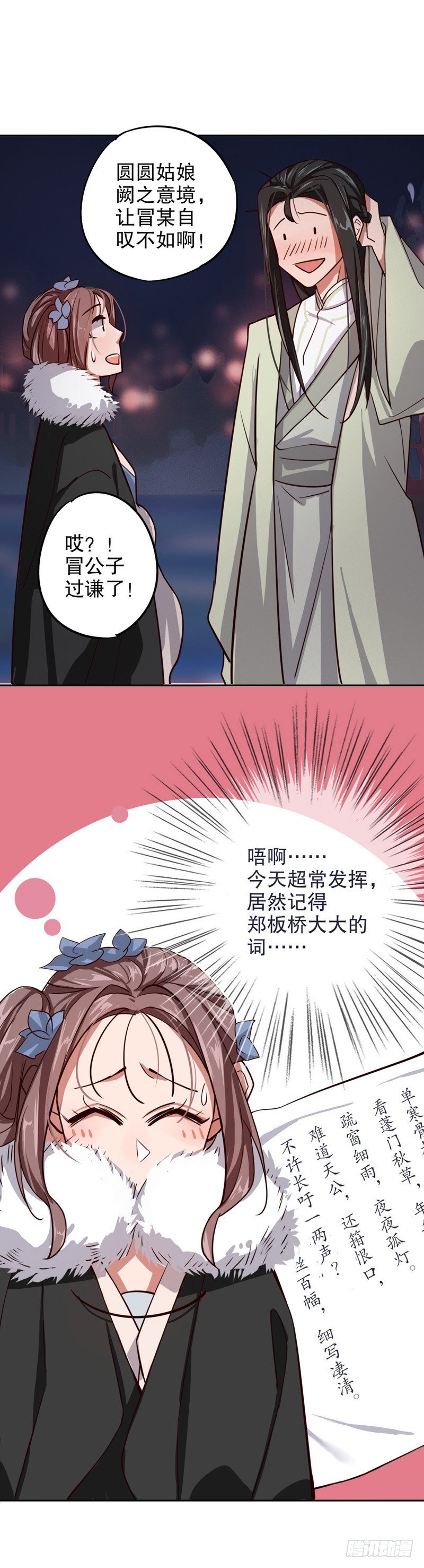 我不是陈圆圆韩漫全集-命运初定（一）无删减无遮挡章节图片 
