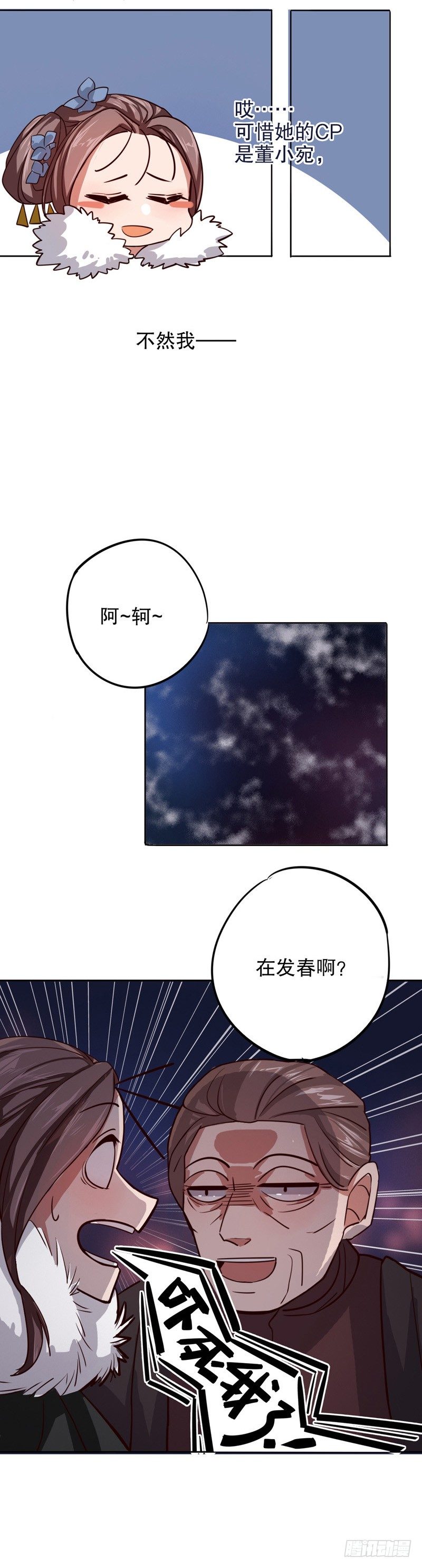我不是陈圆圆韩漫全集-命运初定（一）无删减无遮挡章节图片 