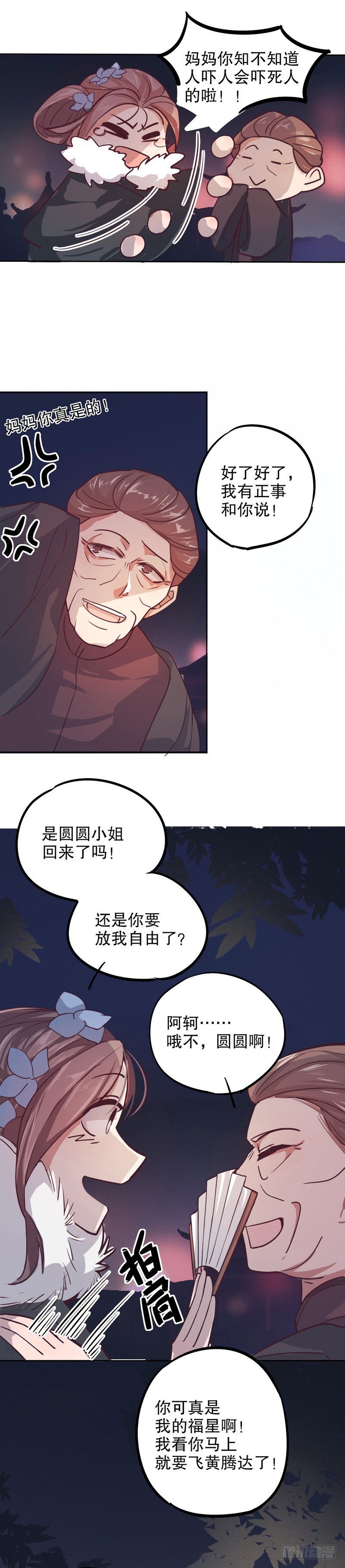 我不是陈圆圆韩漫全集-命运初定（一）无删减无遮挡章节图片 
