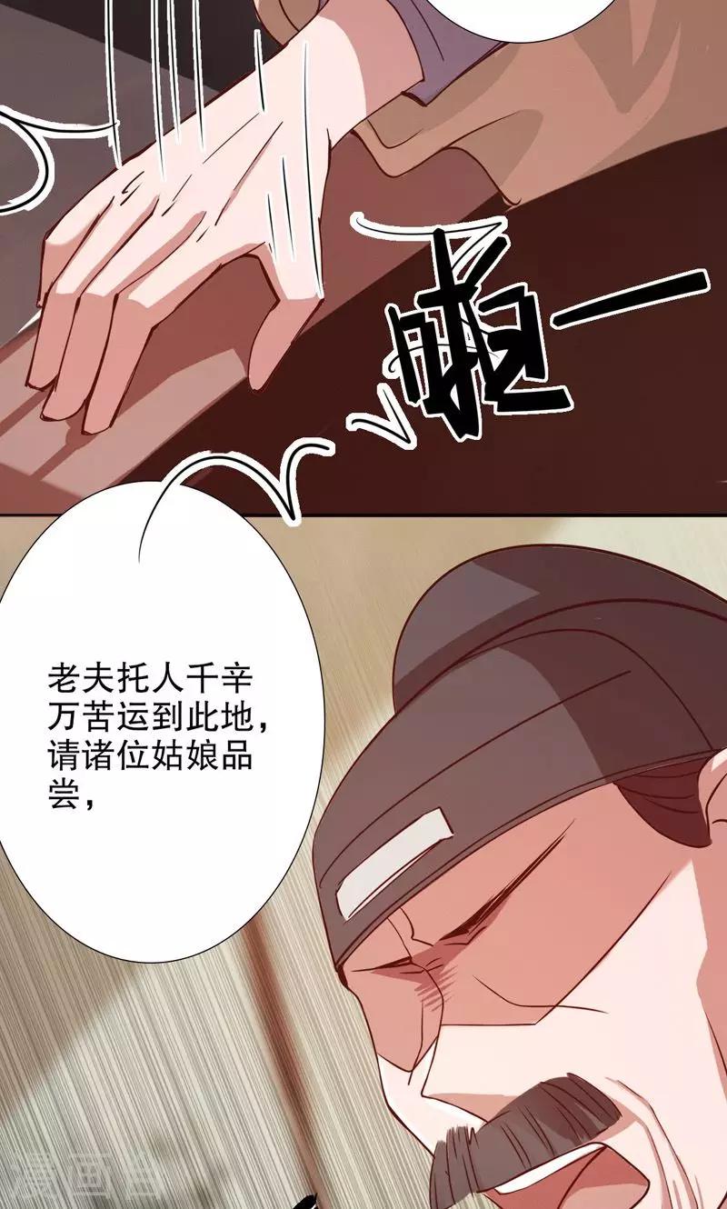 我不是陈圆圆韩漫全集-第3话 秦淮选美3无删减无遮挡章节图片 