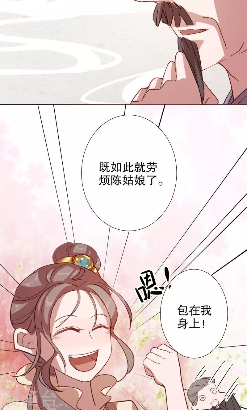 我不是陈圆圆韩漫全集-第3话 秦淮选美3无删减无遮挡章节图片 