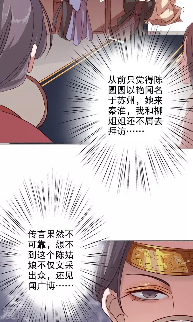 我不是陈圆圆韩漫全集-第3话 秦淮选美3无删减无遮挡章节图片 
