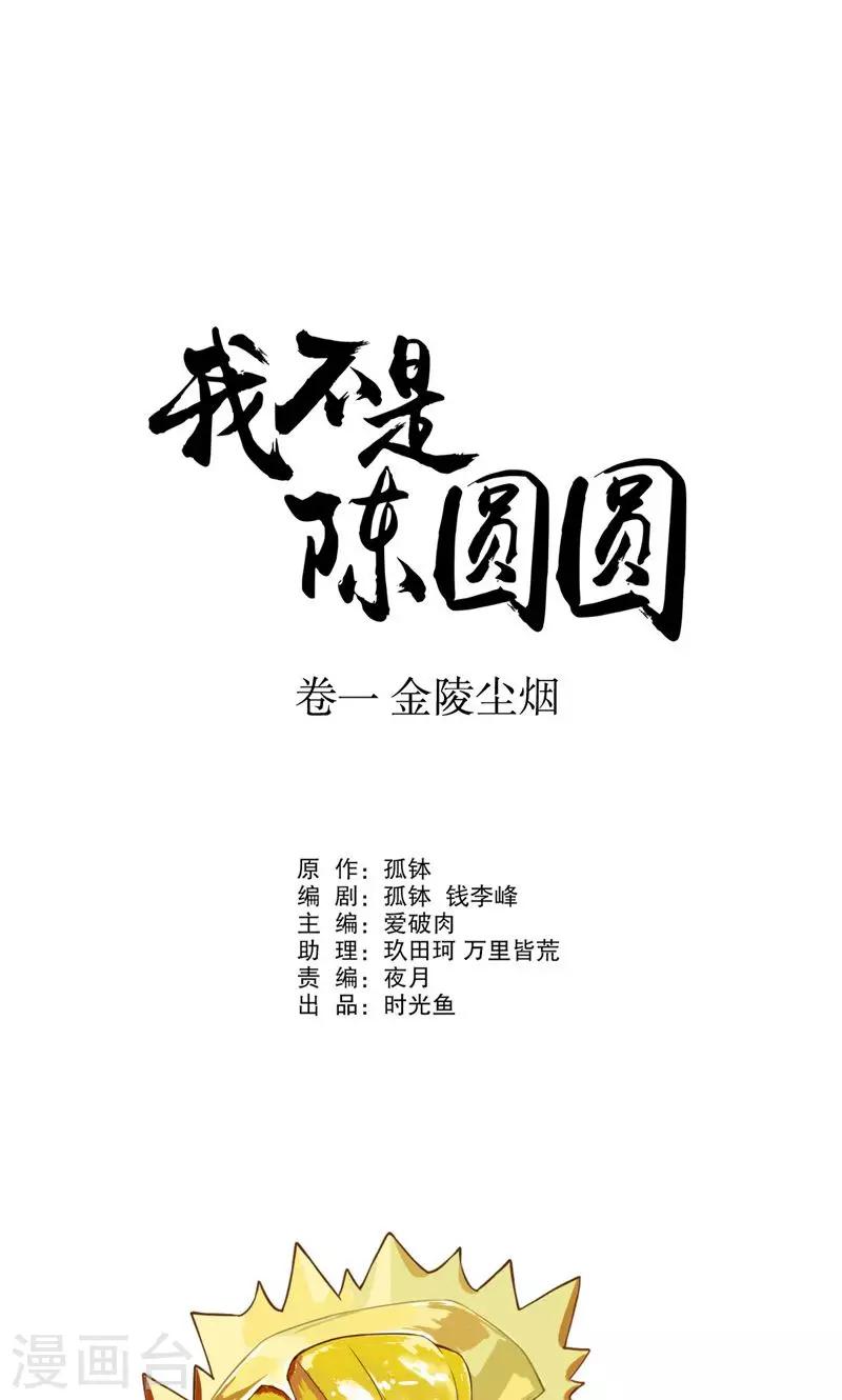 我不是陈圆圆韩漫全集-第3话 秦淮选美3无删减无遮挡章节图片 