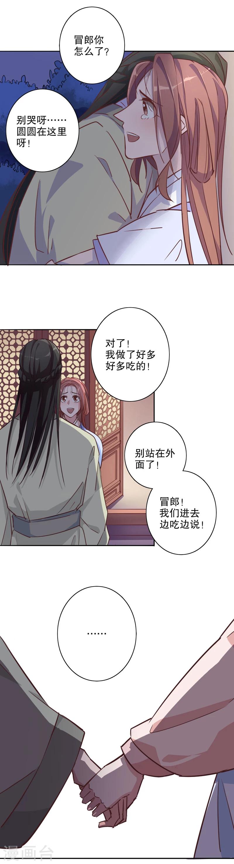 我不是陈圆圆韩漫全集-第21话 不识冒郎1无删减无遮挡章节图片 