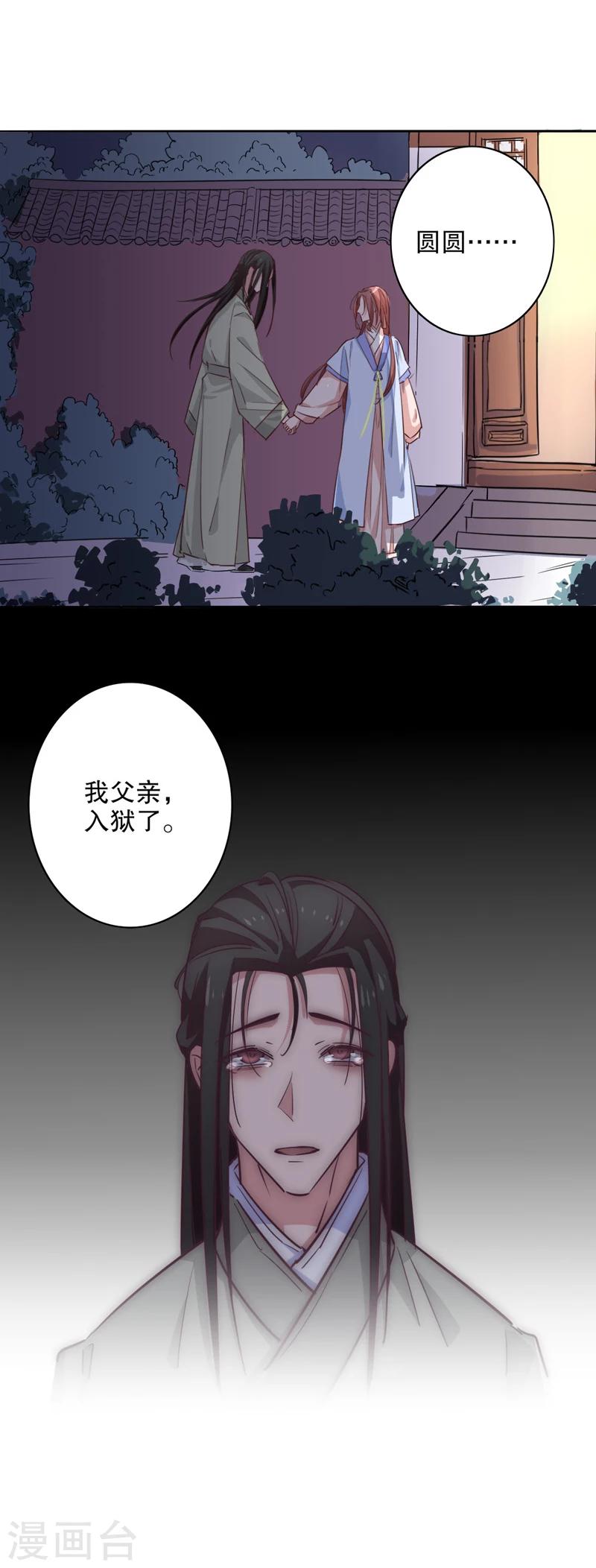 我不是陈圆圆韩漫全集-第21话 不识冒郎1无删减无遮挡章节图片 