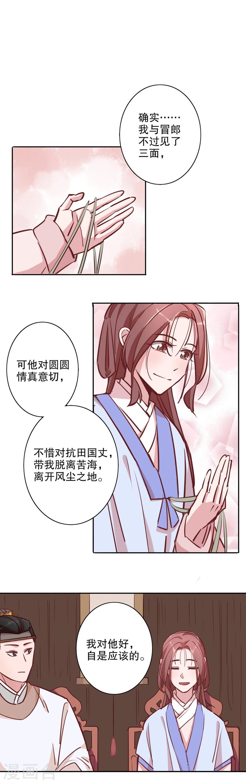 我不是陈圆圆韩漫全集-第21话 不识冒郎1无删减无遮挡章节图片 