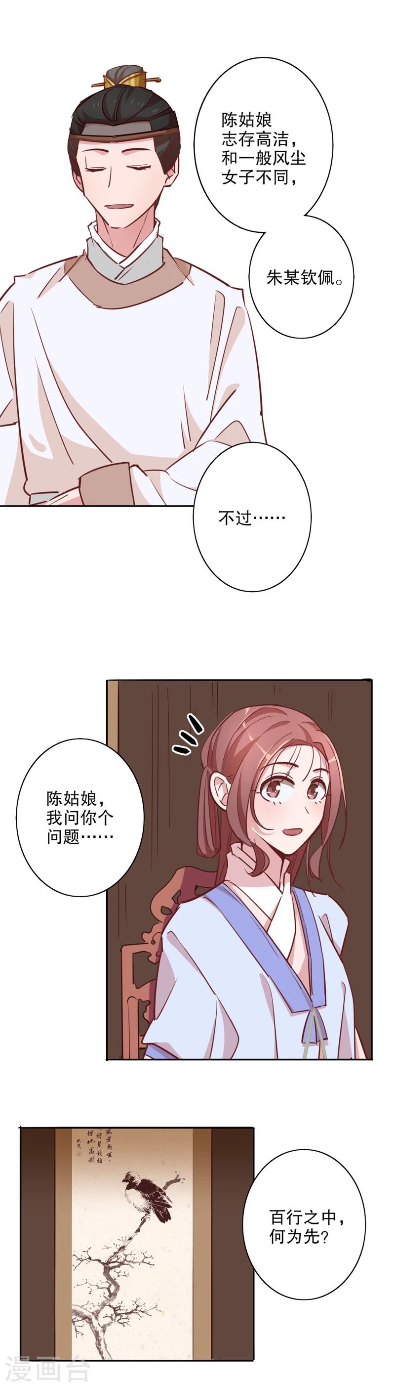 我不是陈圆圆韩漫全集-第21话 不识冒郎1无删减无遮挡章节图片 
