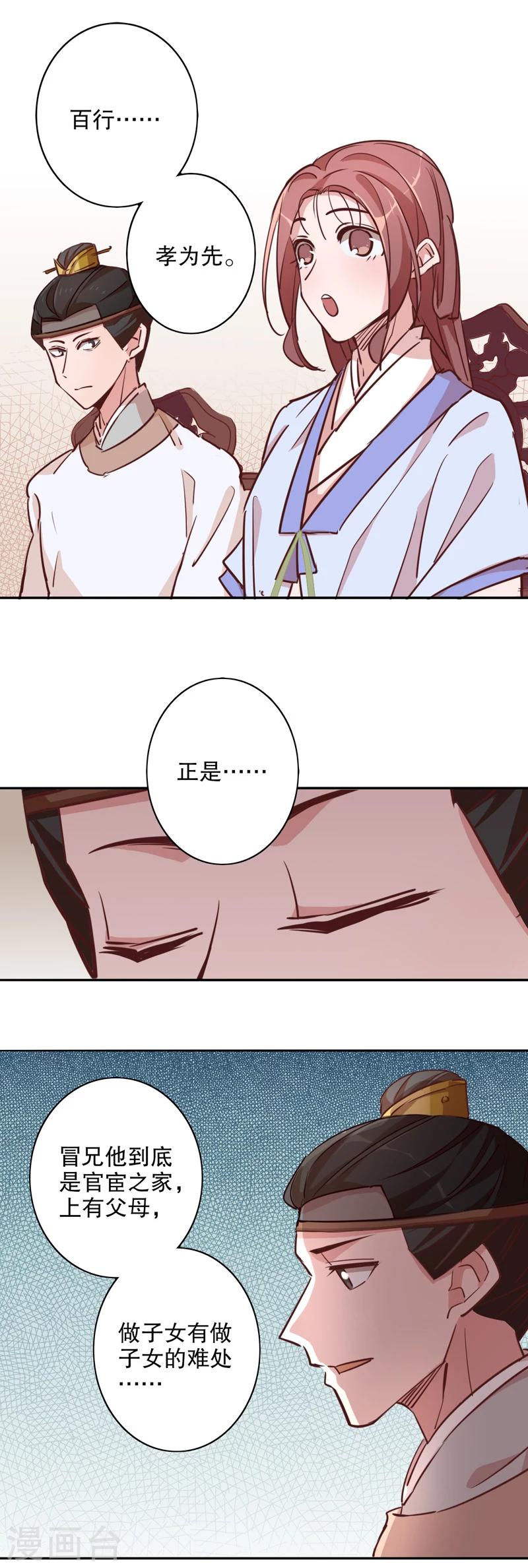 我不是陈圆圆韩漫全集-第21话 不识冒郎1无删减无遮挡章节图片 