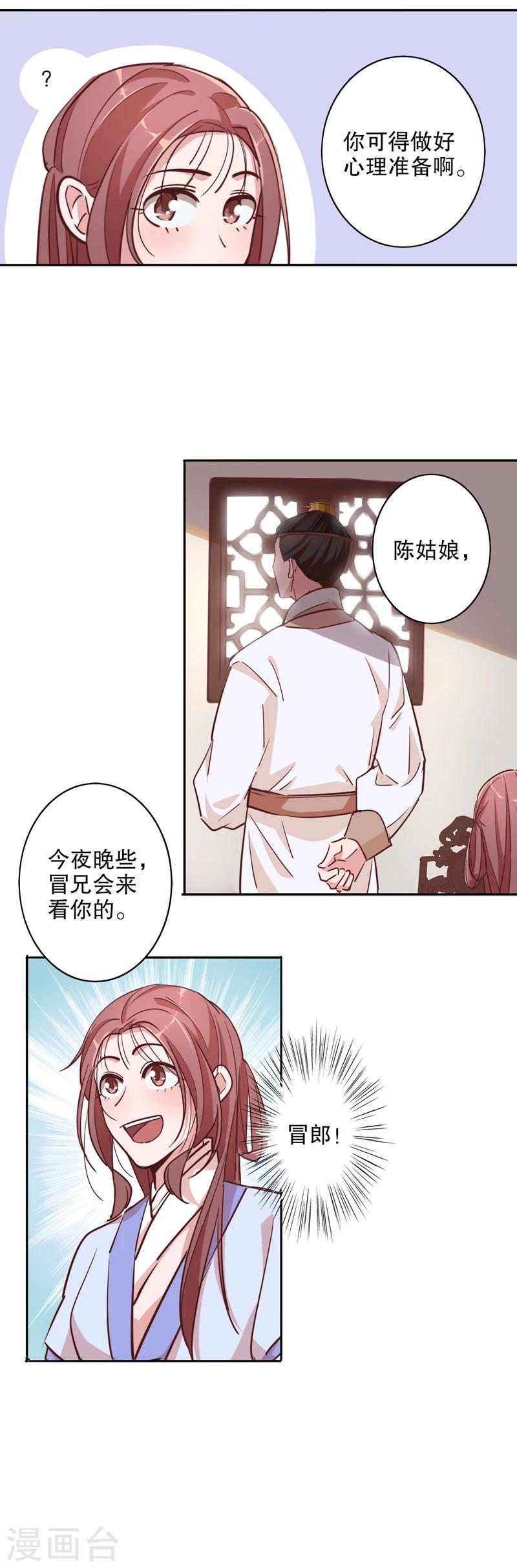 我不是陈圆圆韩漫全集-第21话 不识冒郎1无删减无遮挡章节图片 