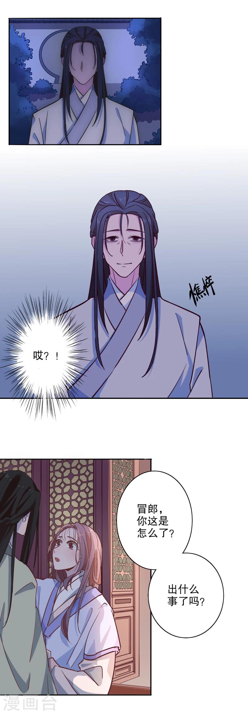 我不是陈圆圆韩漫全集-第21话 不识冒郎1无删减无遮挡章节图片 