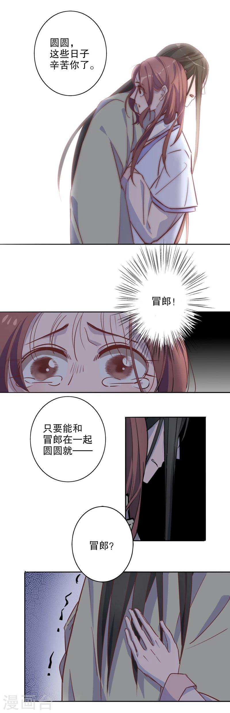 我不是陈圆圆韩漫全集-第21话 不识冒郎1无删减无遮挡章节图片 