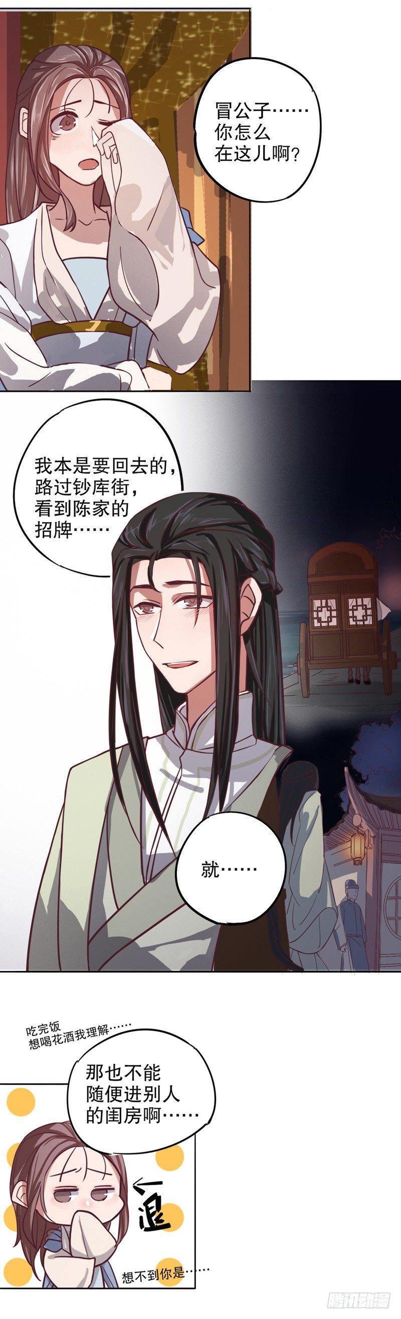 我不是陈圆圆韩漫全集-命运初定（二）无删减无遮挡章节图片 