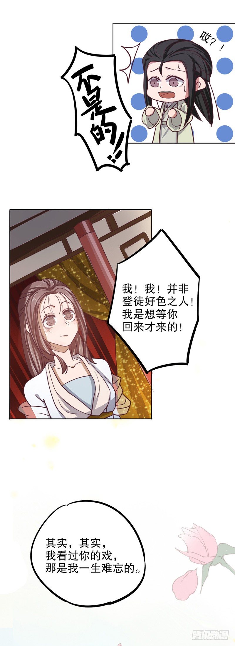 我不是陈圆圆韩漫全集-命运初定（二）无删减无遮挡章节图片 