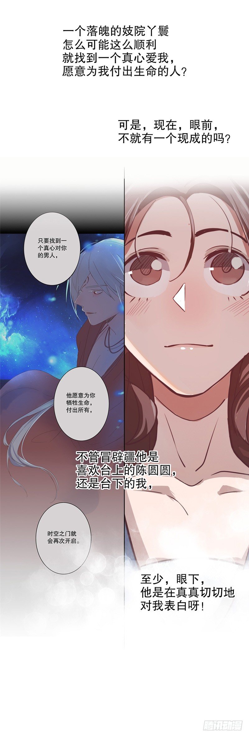 我不是陈圆圆韩漫全集-欲托终身无删减无遮挡章节图片 