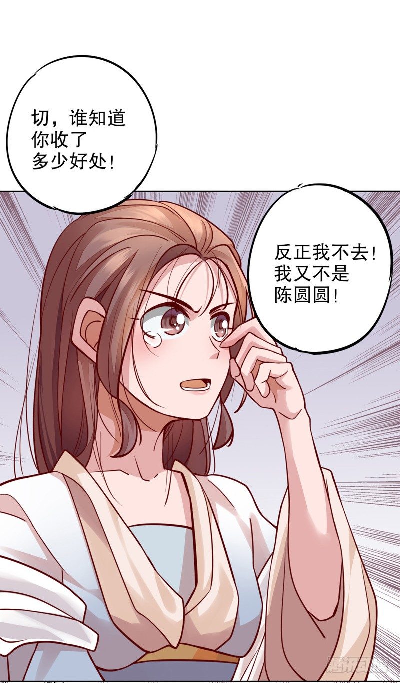 我不是陈圆圆韩漫全集-鸳梦难成无删减无遮挡章节图片 