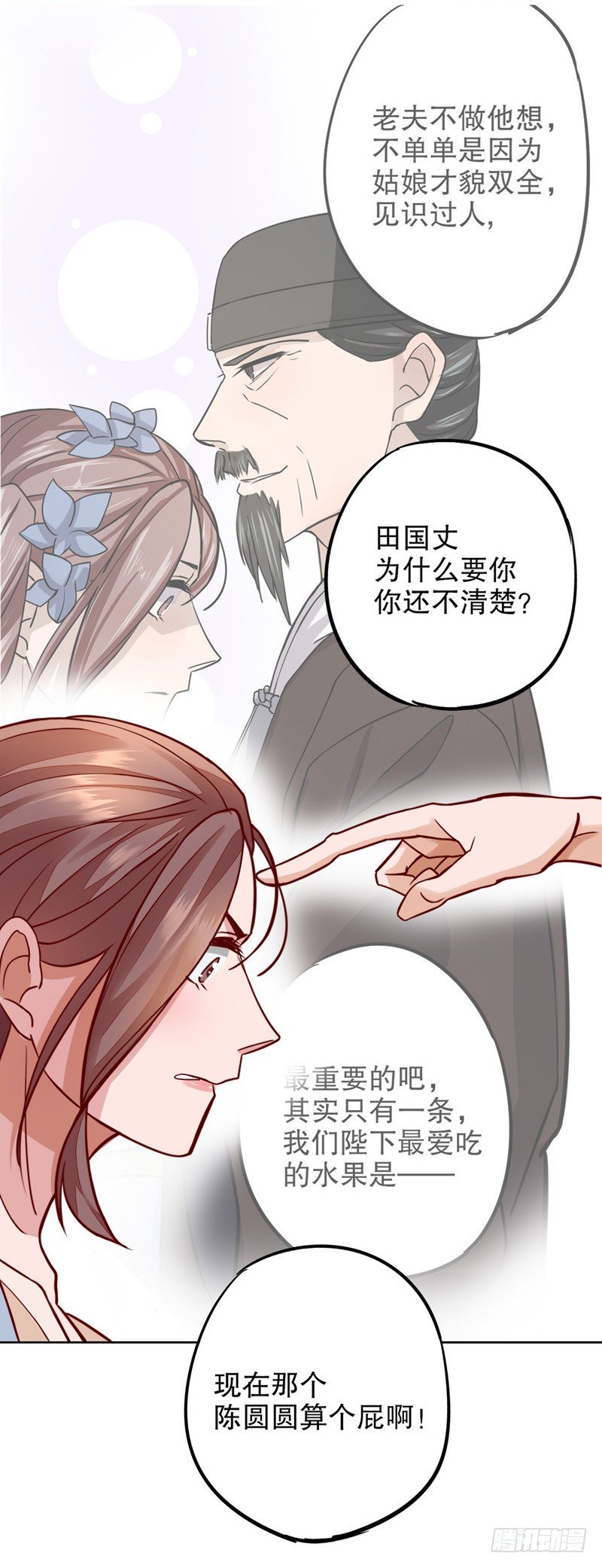 我不是陈圆圆韩漫全集-鸳梦难成无删减无遮挡章节图片 