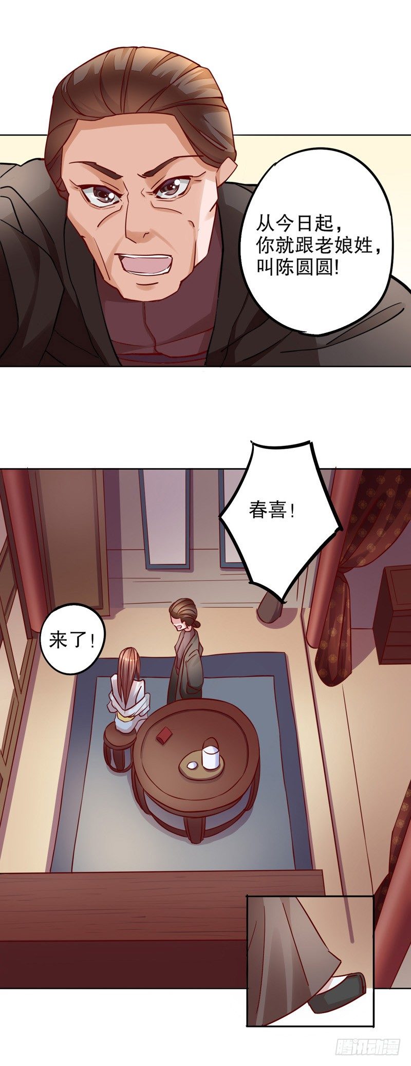 我不是陈圆圆韩漫全集-鸳梦难成无删减无遮挡章节图片 