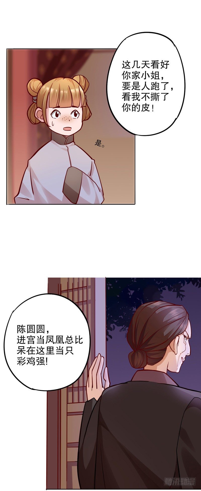 我不是陈圆圆韩漫全集-鸳梦难成无删减无遮挡章节图片 