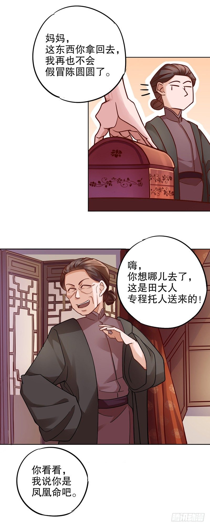 我不是陈圆圆韩漫全集-鸳梦难成无删减无遮挡章节图片 