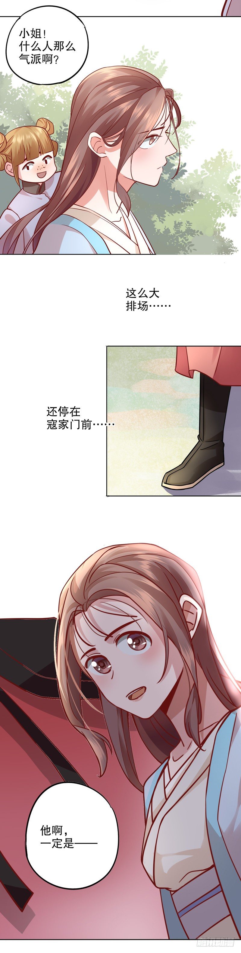 我不是陈圆圆韩漫全集-寇家芳菲（一）无删减无遮挡章节图片 