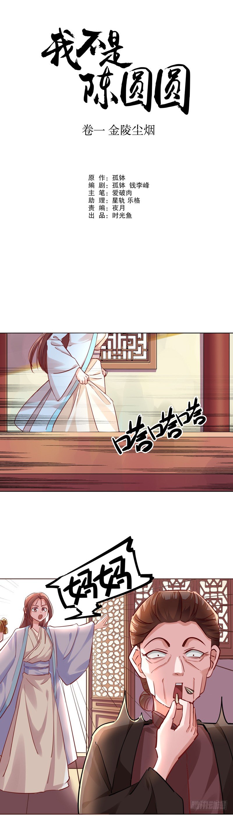 我不是陈圆圆韩漫全集-寇家芳菲（一）无删减无遮挡章节图片 