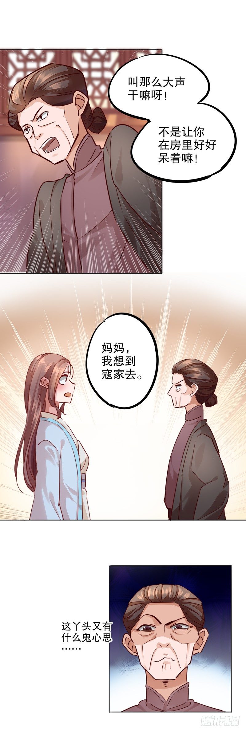 我不是陈圆圆韩漫全集-寇家芳菲（一）无删减无遮挡章节图片 