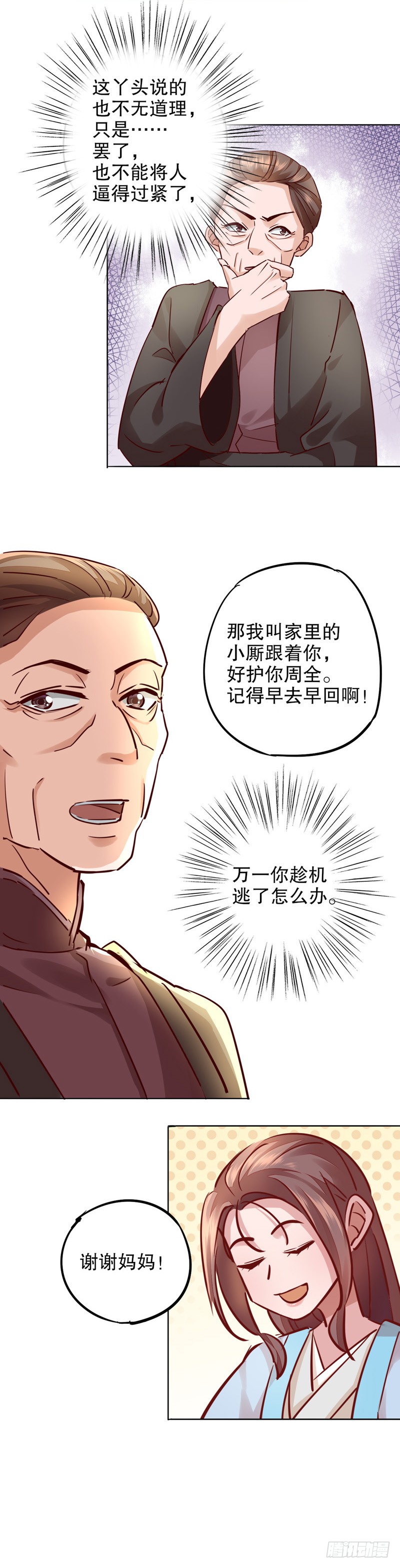 我不是陈圆圆韩漫全集-寇家芳菲（一）无删减无遮挡章节图片 