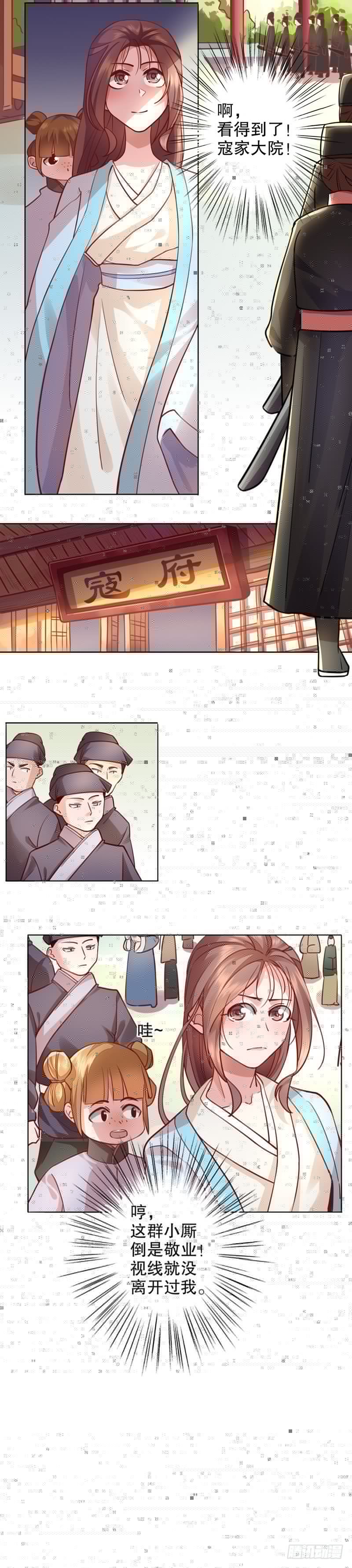 我不是陈圆圆韩漫全集-寇家芳菲（一）无删减无遮挡章节图片 