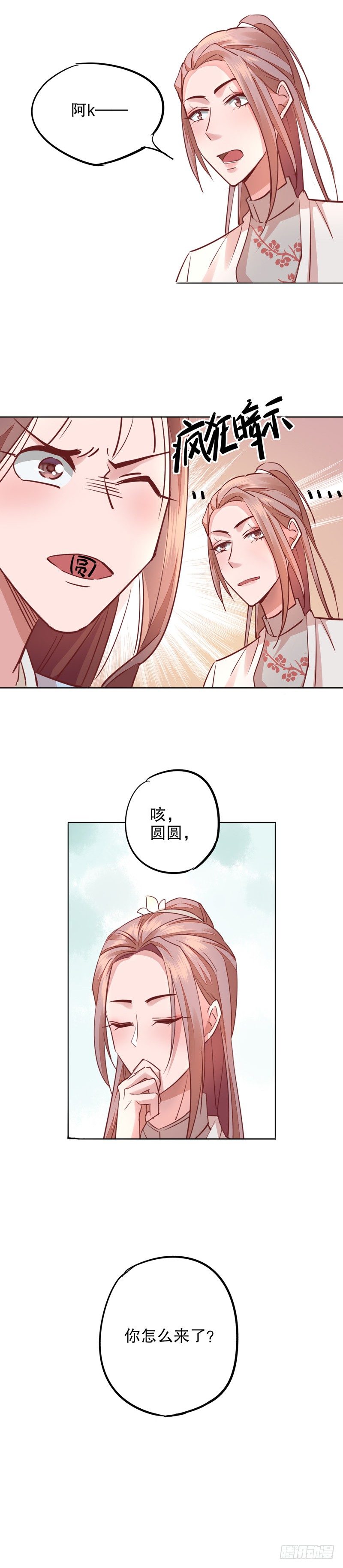 我不是陈圆圆韩漫全集-寇家芳菲（二）无删减无遮挡章节图片 