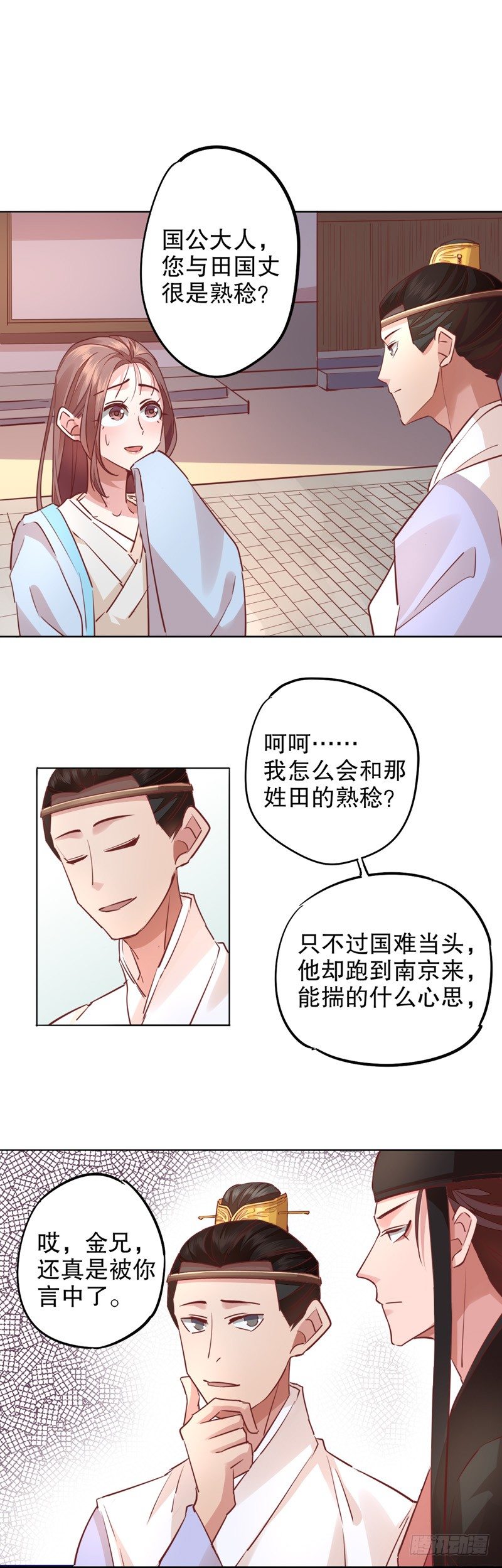 我不是陈圆圆韩漫全集-寇家芳菲（二）无删减无遮挡章节图片 