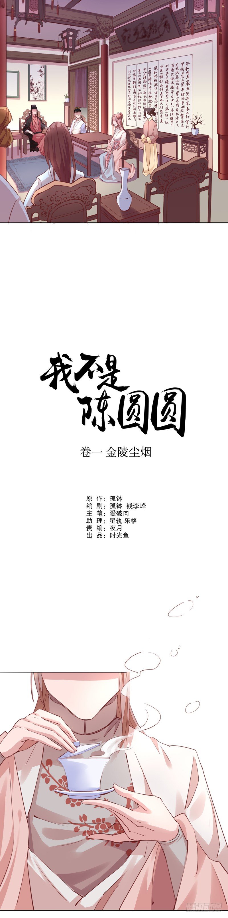 我不是陈圆圆韩漫全集-寇家芳菲（三）无删减无遮挡章节图片 