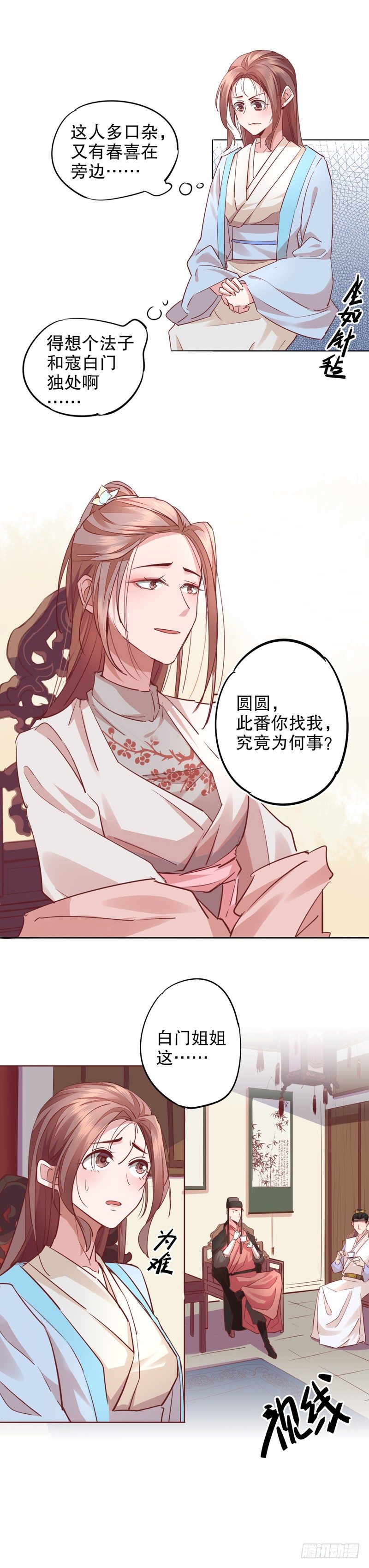 我不是陈圆圆韩漫全集-寇家芳菲（三）无删减无遮挡章节图片 