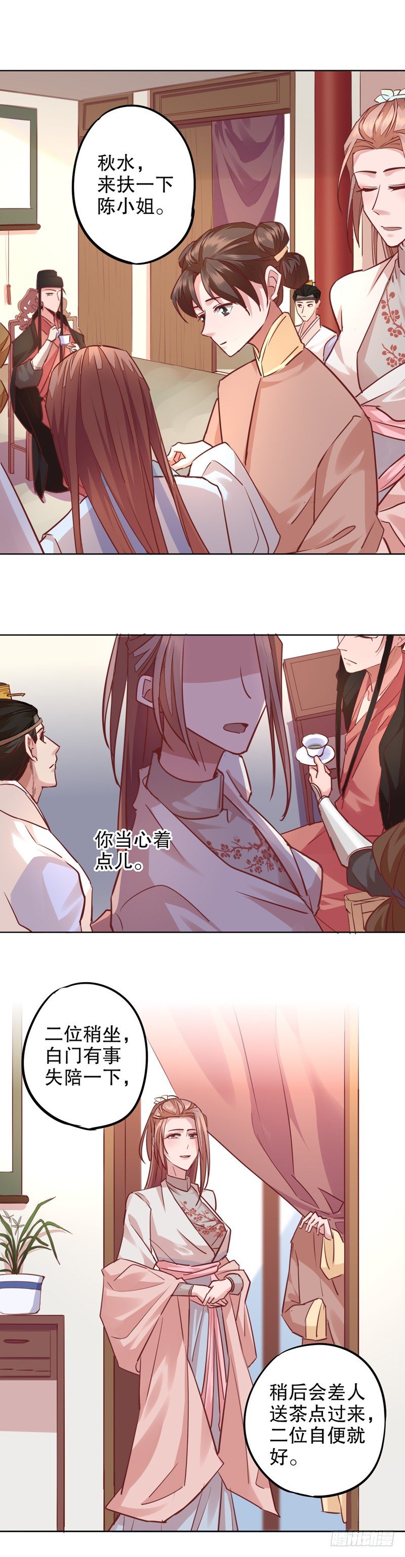 我不是陈圆圆韩漫全集-寇家芳菲（三）无删减无遮挡章节图片 