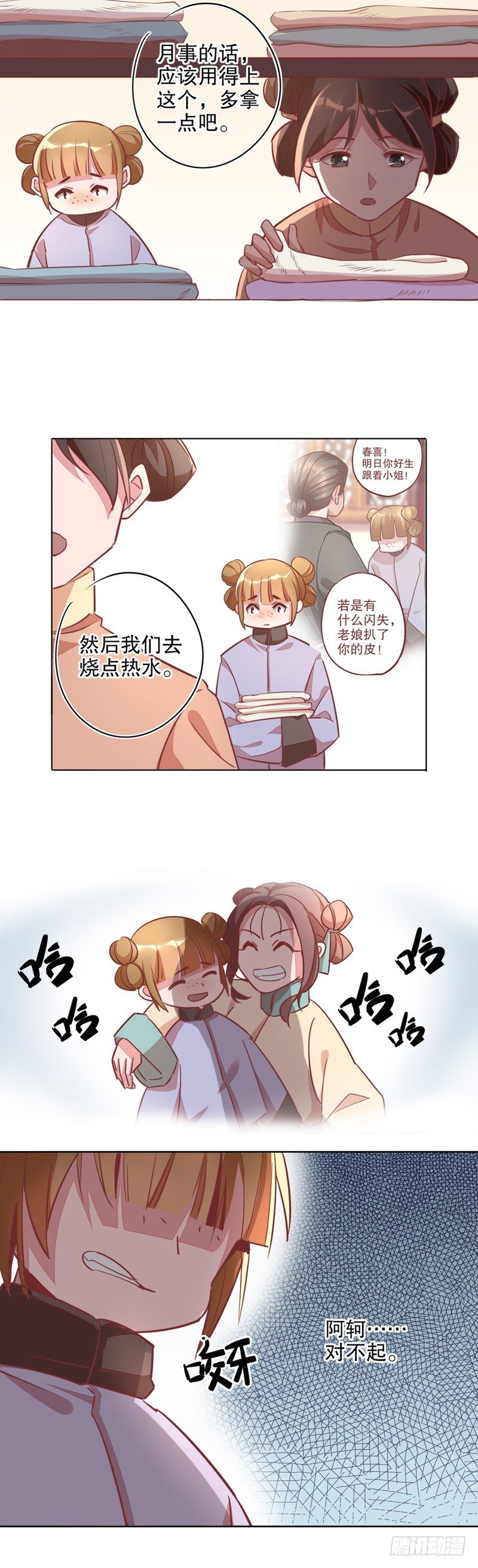 我不是陈圆圆韩漫全集-寇家芳菲（四）无删减无遮挡章节图片 