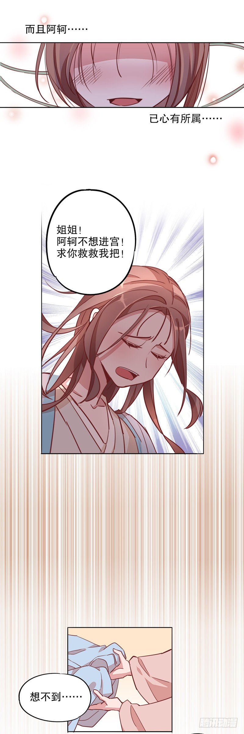 我不是陈圆圆韩漫全集-寇家芳菲（四）无删减无遮挡章节图片 