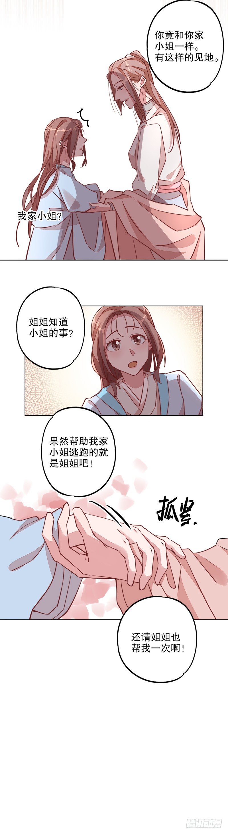 我不是陈圆圆韩漫全集-寇家芳菲（四）无删减无遮挡章节图片 