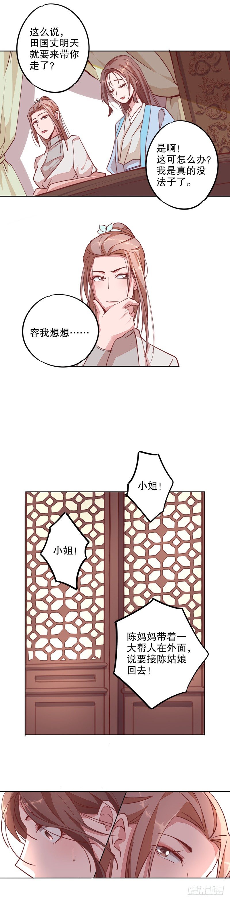 我不是陈圆圆韩漫全集-寇家芳菲（四）无删减无遮挡章节图片 