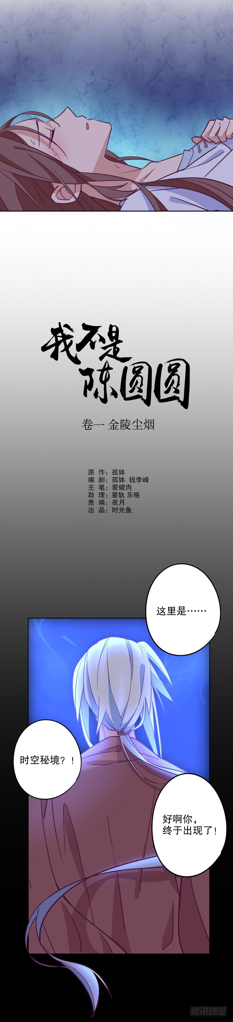我不是陈圆圆韩漫全集-奇特之旅(一）无删减无遮挡章节图片 