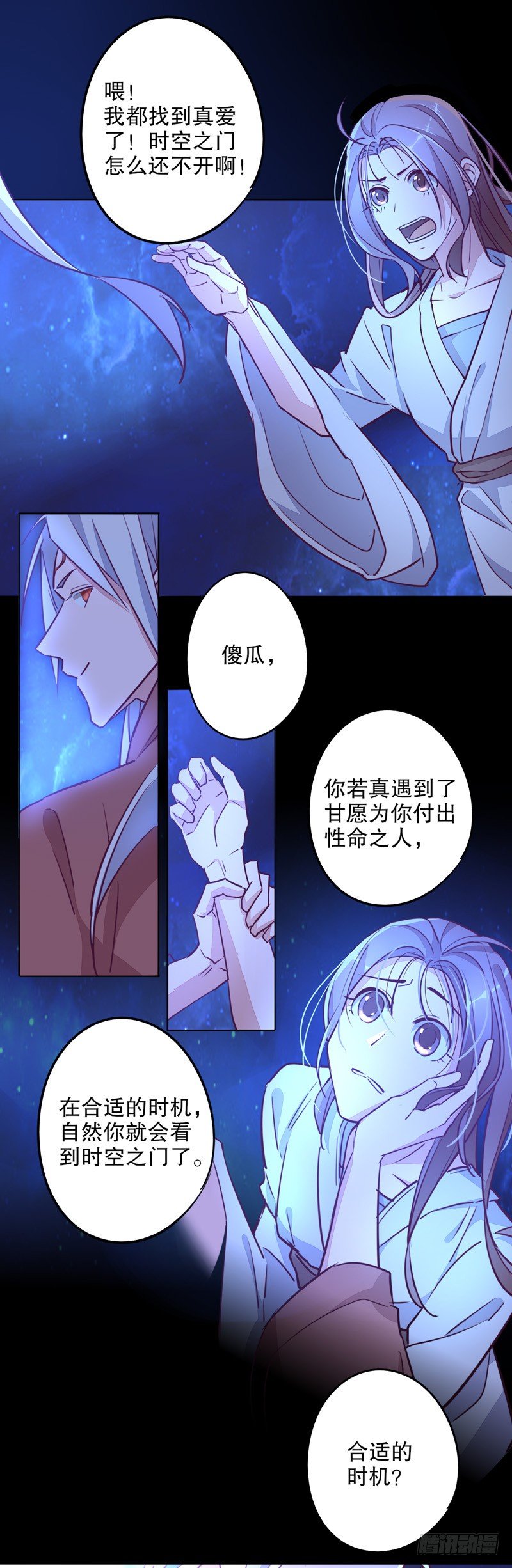 我不是陈圆圆韩漫全集-奇特之旅(一）无删减无遮挡章节图片 