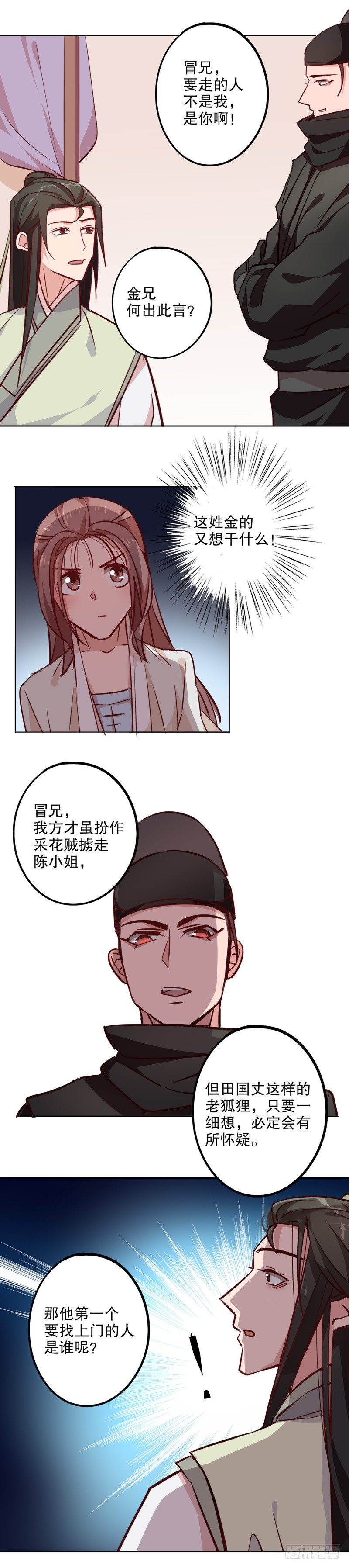 我不是陈圆圆韩漫全集-奇特之旅（二）无删减无遮挡章节图片 