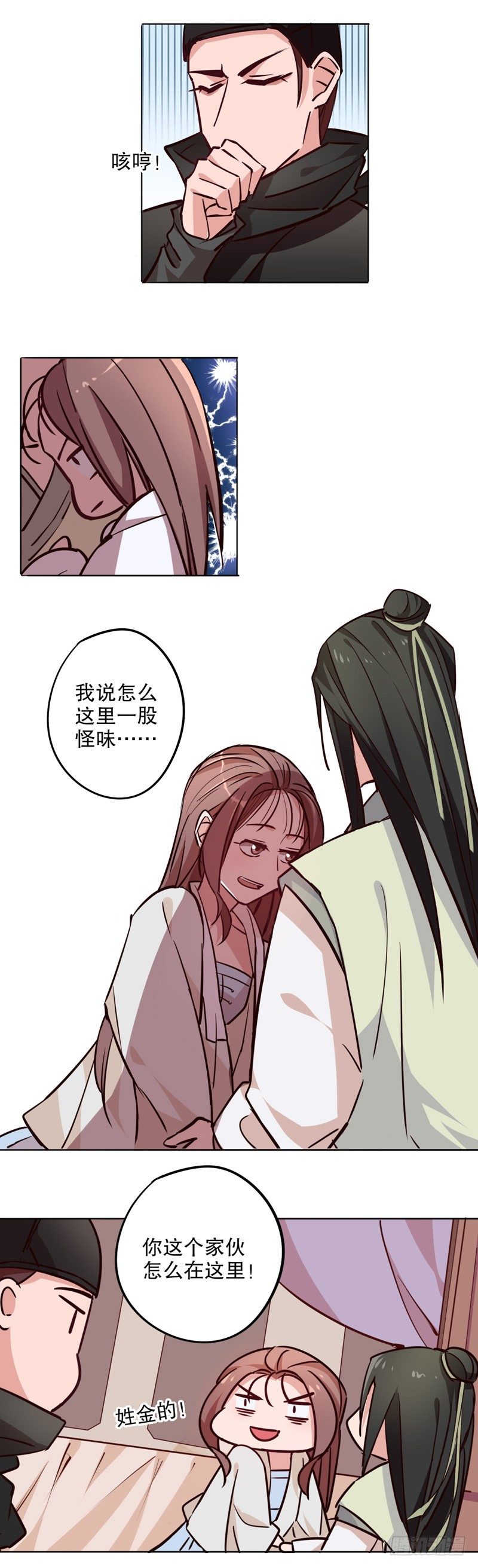 我不是陈圆圆韩漫全集-奇特之旅（二）无删减无遮挡章节图片 